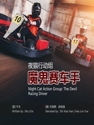 cover image of 夜猫行动组